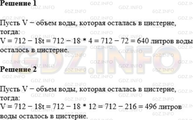 Фото картинка ответа 1: Задание № 261 из ГДЗ по Математике 5 класс: Мерзляк