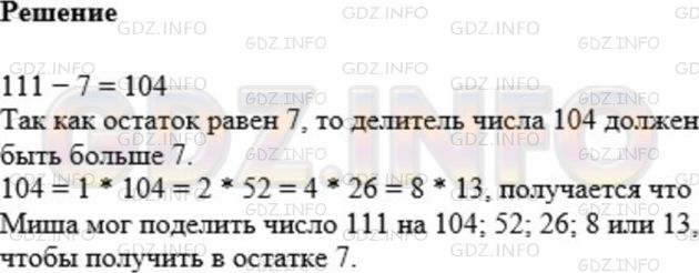 Фото картинка ответа 1: Задание № 538 из ГДЗ по Математике 5 класс: Мерзляк