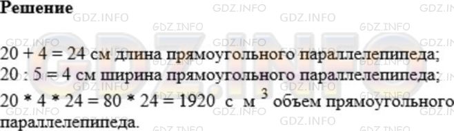 Фото картинка ответа 1: Задание № 625 из ГДЗ по Математике 5 класс: Мерзляк