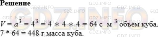 Фото картинка ответа 1: Задание № 632 из ГДЗ по Математике 5 класс: Мерзляк