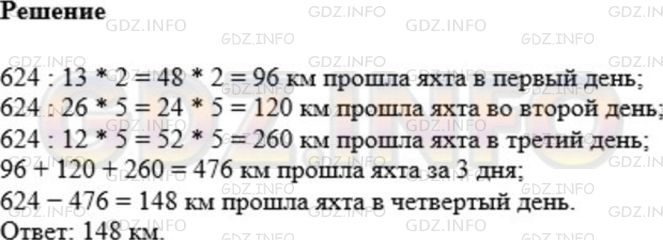Фото картинка ответа 1: Задание № 703 из ГДЗ по Математике 5 класс: Мерзляк