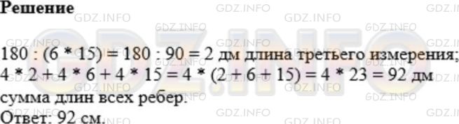 Фото картинка ответа 1: Задание № 740 из ГДЗ по Математике 5 класс: Мерзляк