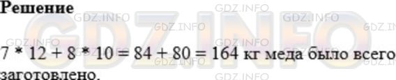 Фото картинка ответа 1: Задание № 81 из ГДЗ по Математике 5 класс: Мерзляк