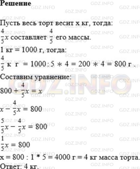 Масса торта составляет. Масса торта 4/5 килограмма. Масса торта составляет 4/5 кг и ещё. Масса торта составляет 4/5 кг и ещё 4/5 его массы.