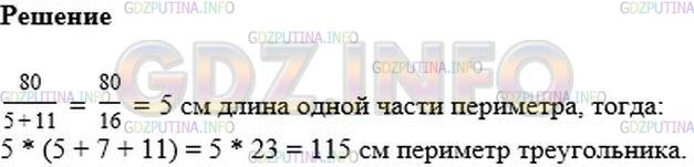 Математика 6 класс номер 685. Номер 685 по математике 6 класс. Номер 685 по математике 6 класс Мерзляк.