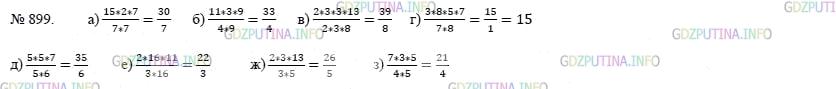 Фото картинка ответа 3: Задание № 899 из ГДЗ по Математике 5 класс: Никольский