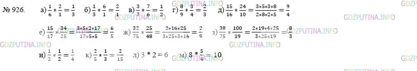 Фото картинка ответа 3: Задание № 926 из ГДЗ по Математике 5 класс: Никольский