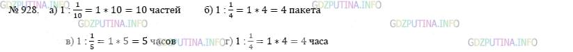 Фото картинка ответа 3: Задание № 928 из ГДЗ по Математике 5 класс: Никольский