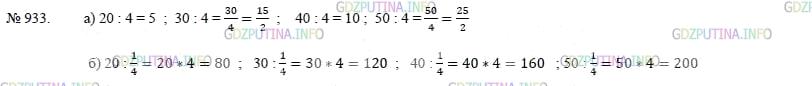 Фото картинка ответа 3: Задание № 933 из ГДЗ по Математике 5 класс: Никольский