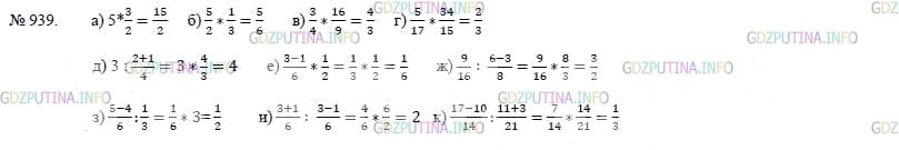 Фото картинка ответа 3: Задание № 939 из ГДЗ по Математике 5 класс: Никольский