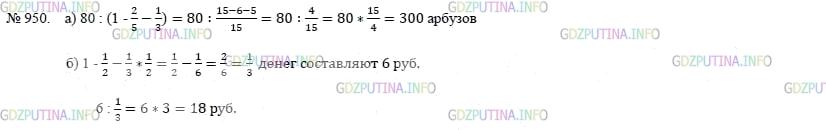 Фото картинка ответа 3: Задание № 950 из ГДЗ по Математике 5 класс: Никольский