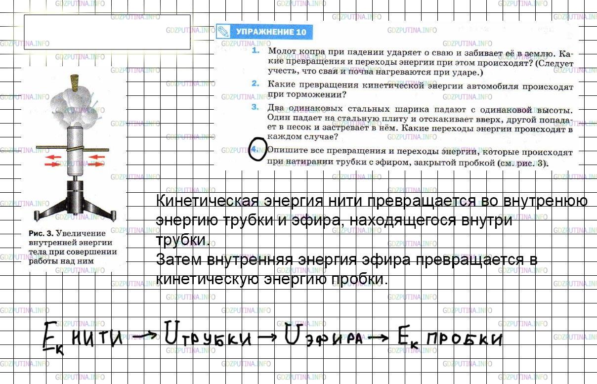 Какие превращения энергии происходят при падении мяча