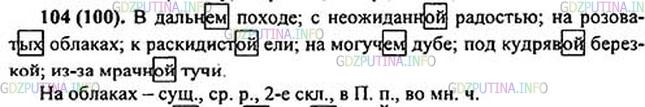 Фото картинка ответа 1: Упражнение № 104 из ГДЗ по Русскому языку 5 класс: Ладыженская