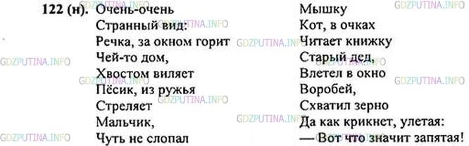 Фото картинка ответа 1: Упражнение № 122 из ГДЗ по Русскому языку 5 класс: Ладыженская