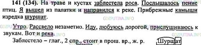 Фото картинка ответа 1: Упражнение № 141 из ГДЗ по Русскому языку 5 класс: Ладыженская