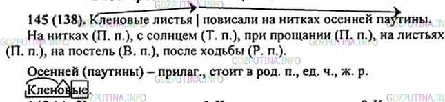 Фото картинка ответа 1: Упражнение № 145 из ГДЗ по Русскому языку 5 класс: Ладыженская