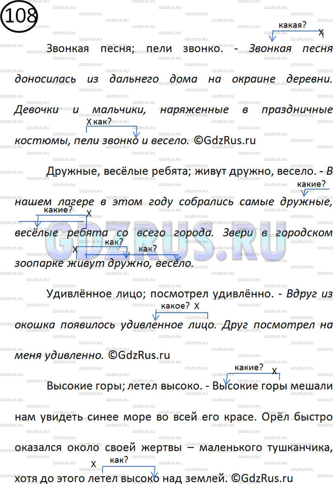 Фото картинка ответа 2: Упражнение № 108 из ГДЗ по Русскому языку 5 класс: Ладыженская