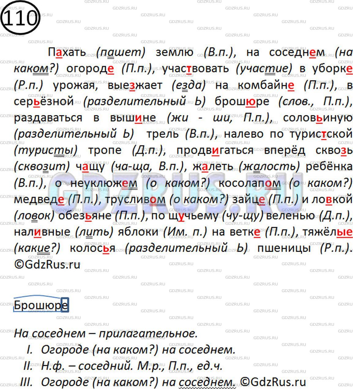 Фото картинка ответа 2: Упражнение № 110 из ГДЗ по Русскому языку 5 класс: Ладыженская