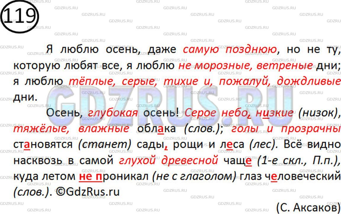 Фото картинка ответа 2: Упражнение № 119 из ГДЗ по Русскому языку 5 класс: Ладыженская