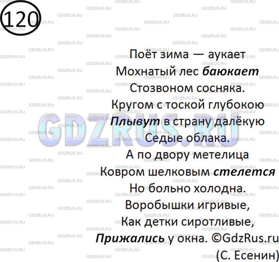Фото картинка ответа 2: Упражнение № 120 из ГДЗ по Русскому языку 5 класс: Ладыженская