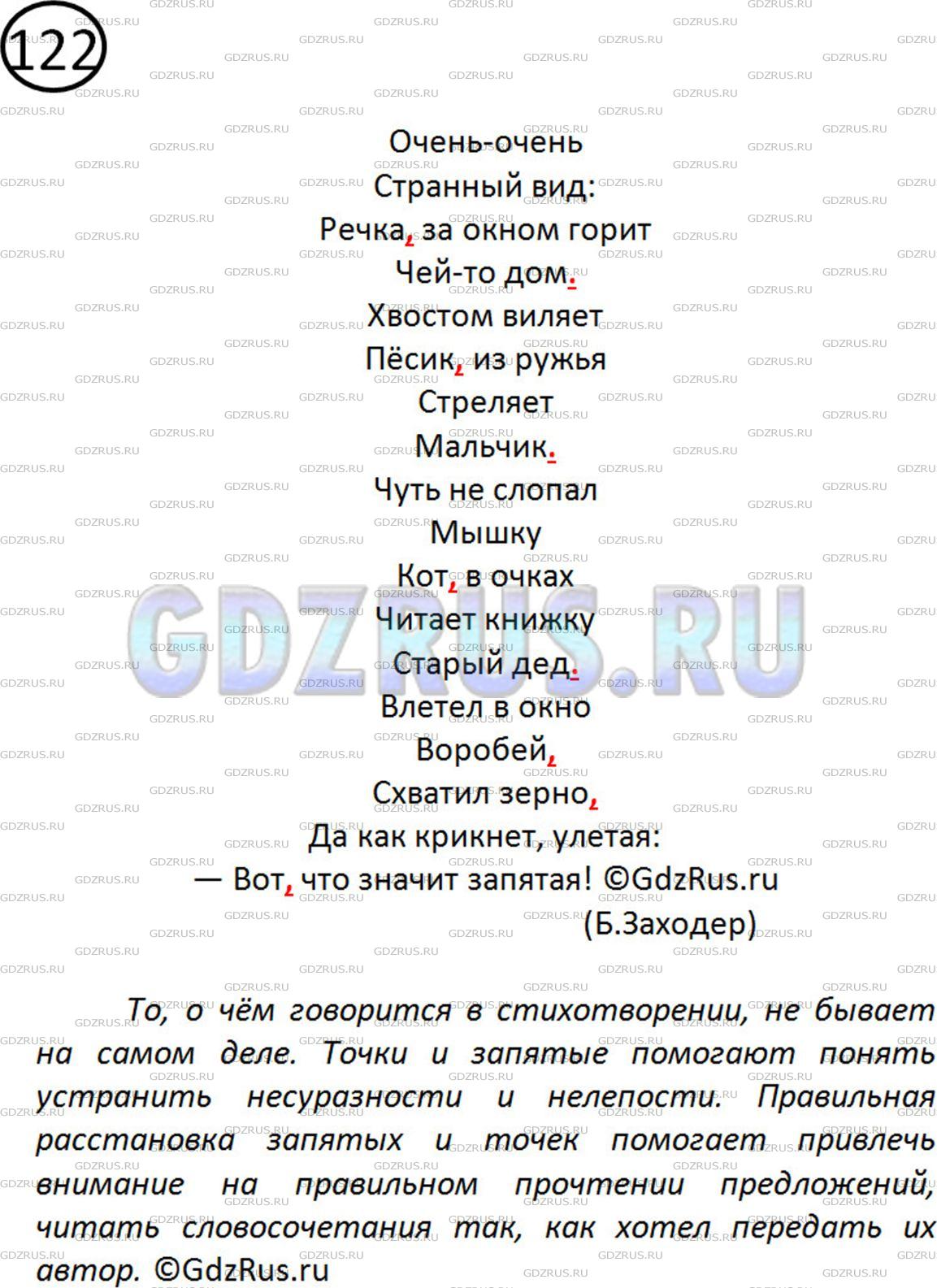Фото картинка ответа 2: Упражнение № 122 из ГДЗ по Русскому языку 5 класс: Ладыженская