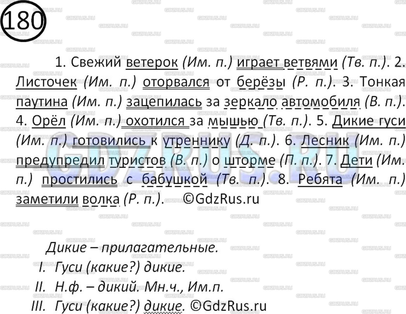 Фото картинка ответа 2: Упражнение № 180 из ГДЗ по Русскому языку 5 класс: Ладыженская