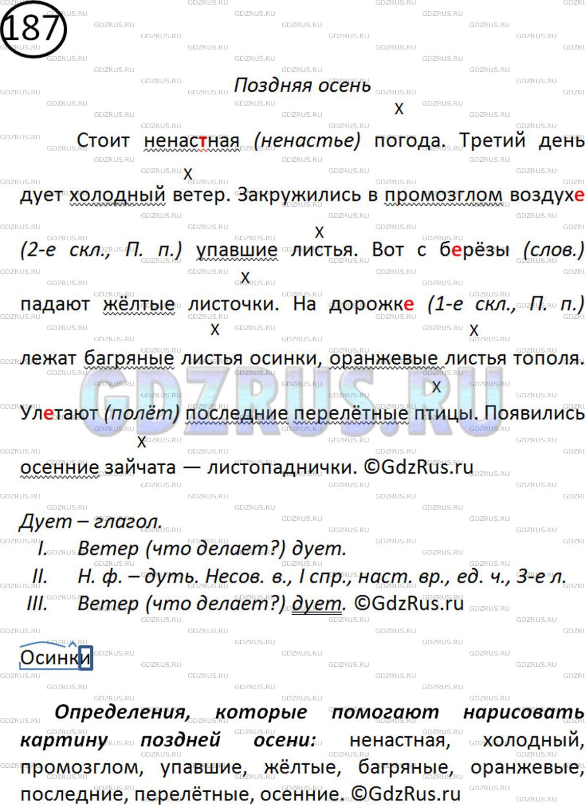 Фото картинка ответа 2: Упражнение № 187 из ГДЗ по Русскому языку 5 класс: Ладыженская