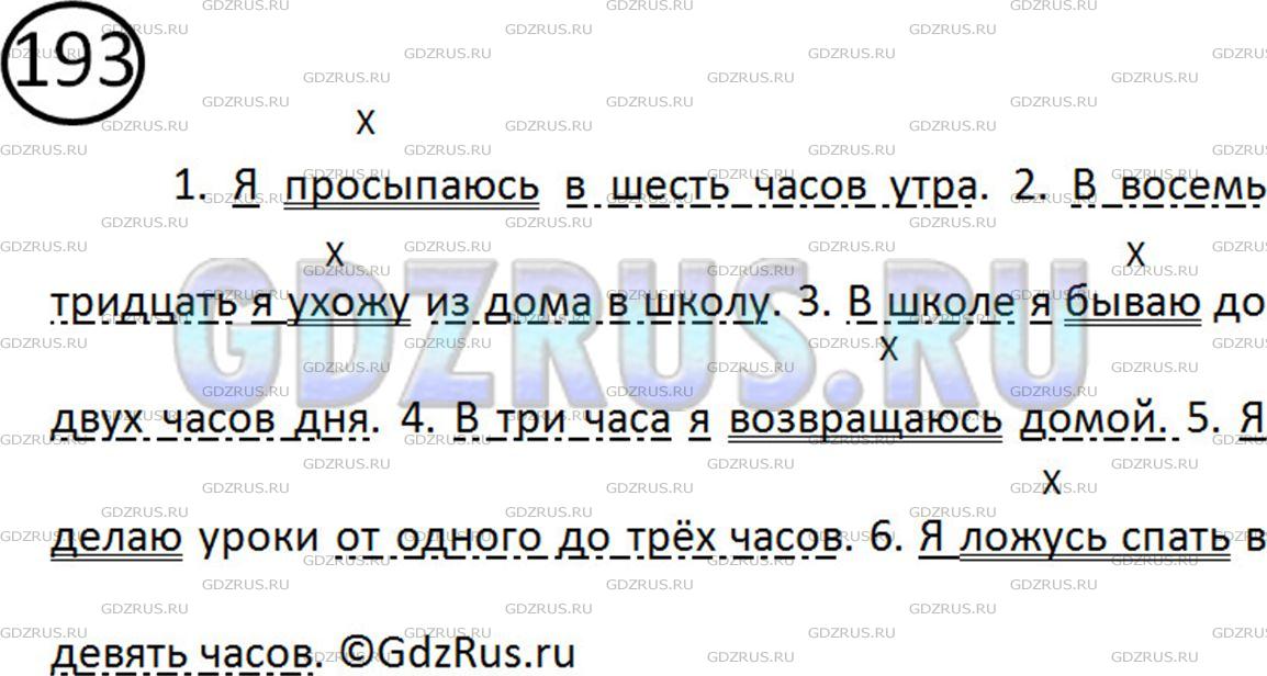 Фото картинка ответа 2: Упражнение № 193 из ГДЗ по Русскому языку 5 класс: Ладыженская