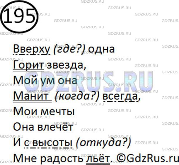 Фото картинка ответа 2: Упражнение № 195 из ГДЗ по Русскому языку 5 класс: Ладыженская