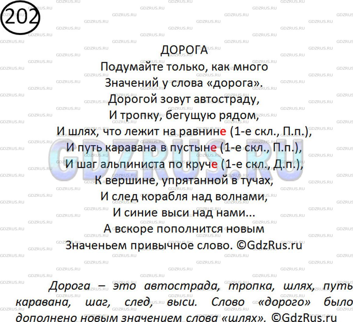 Фото картинка ответа 2: Упражнение № 202 из ГДЗ по Русскому языку 5 класс: Ладыженская