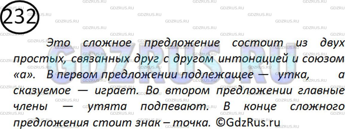 Фото картинка ответа 2: Упражнение № 232 из ГДЗ по Русскому языку 5 класс: Ладыженская