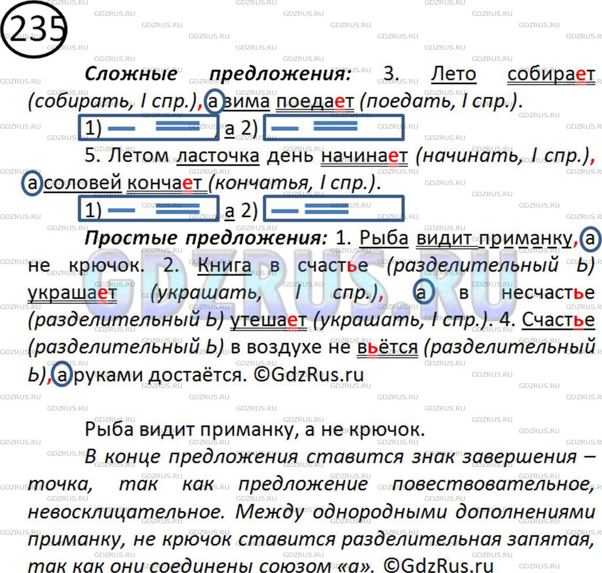 Фото картинка ответа 2: Упражнение № 235 из ГДЗ по Русскому языку 5 класс: Ладыженская