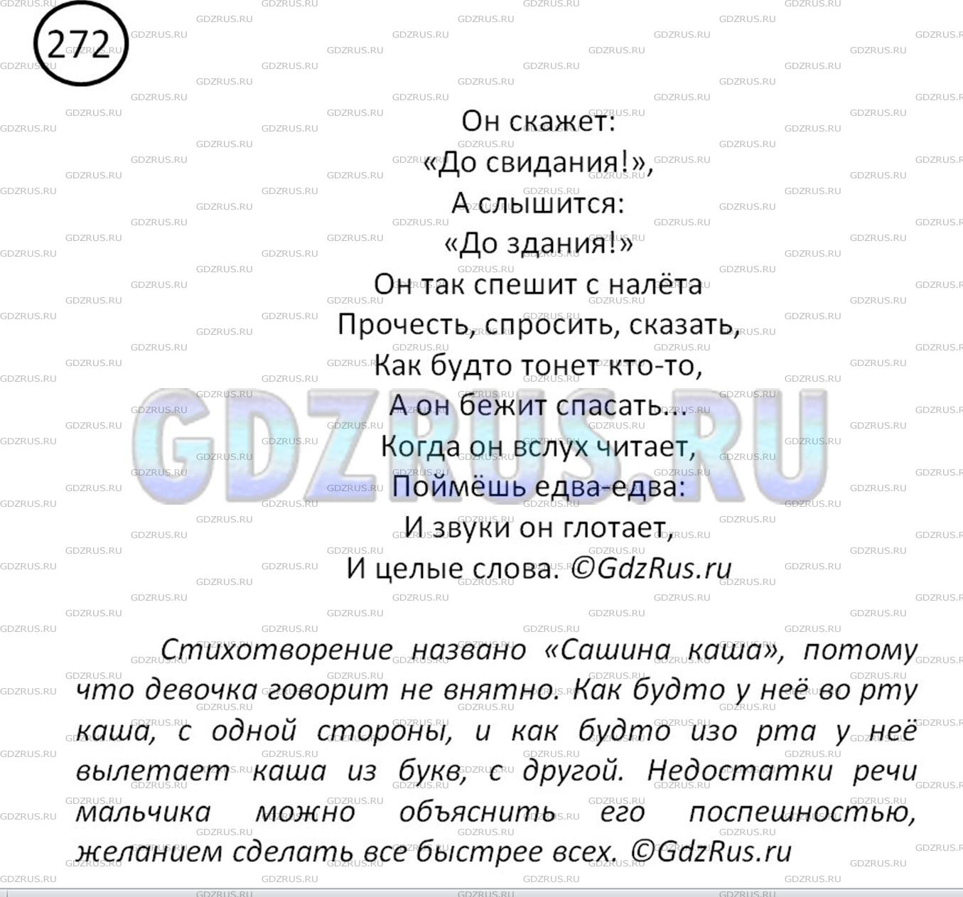 Фото картинка ответа 2: Упражнение № 272 из ГДЗ по Русскому языку 5 класс: Ладыженская