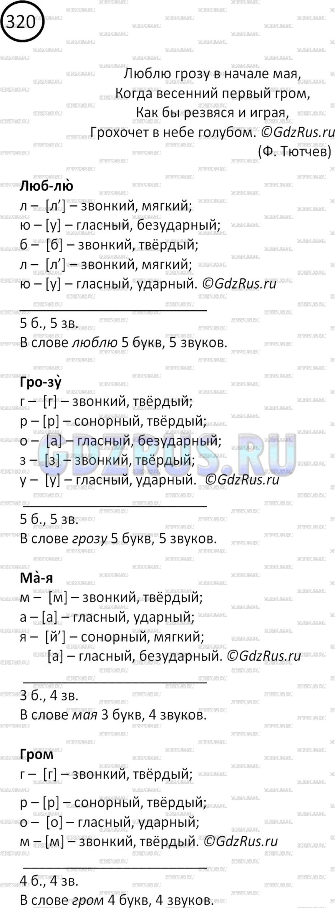 Фото картинка ответа 2: Упражнение № 320 из ГДЗ по Русскому языку 5 класс: Ладыженская