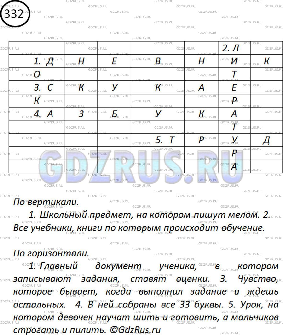 Фото картинка ответа 2: Упражнение № 332 из ГДЗ по Русскому языку 5 класс: Ладыженская
