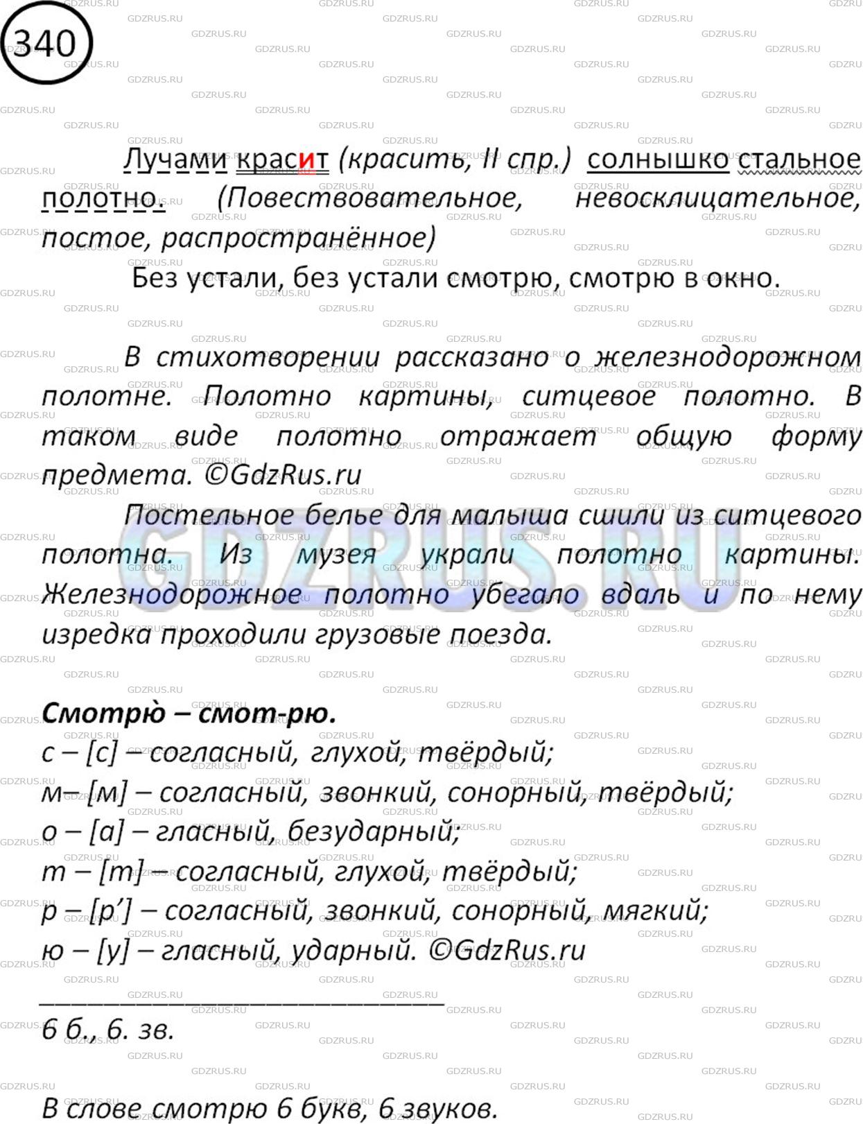 Фото картинка ответа 2: Упражнение № 340 из ГДЗ по Русскому языку 5 класс: Ладыженская