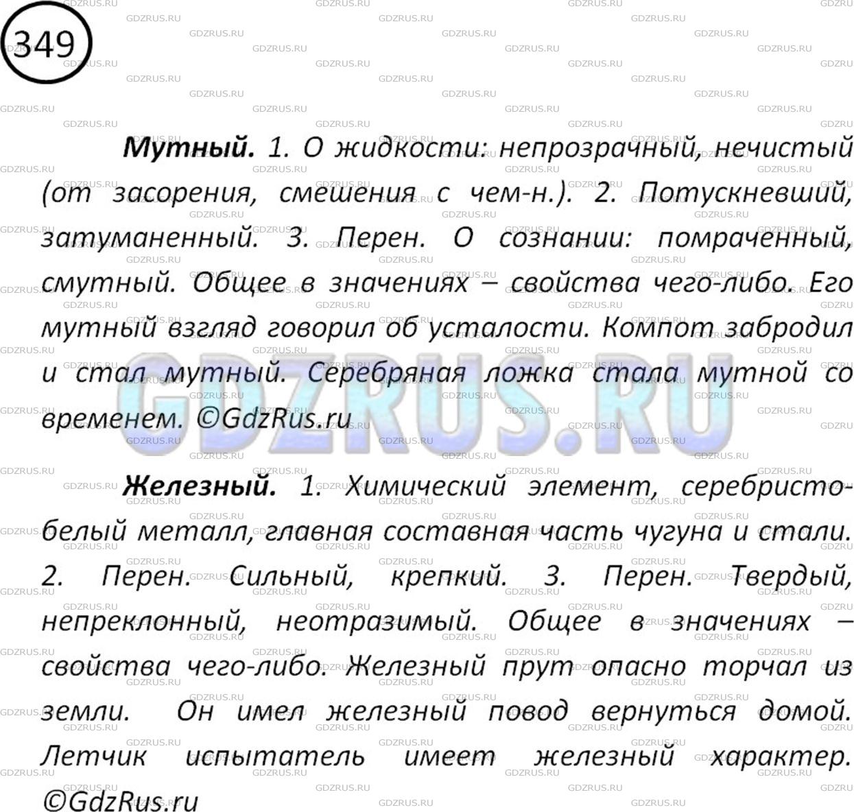 Фото картинка ответа 2: Упражнение № 349 из ГДЗ по Русскому языку 5 класс: Ладыженская