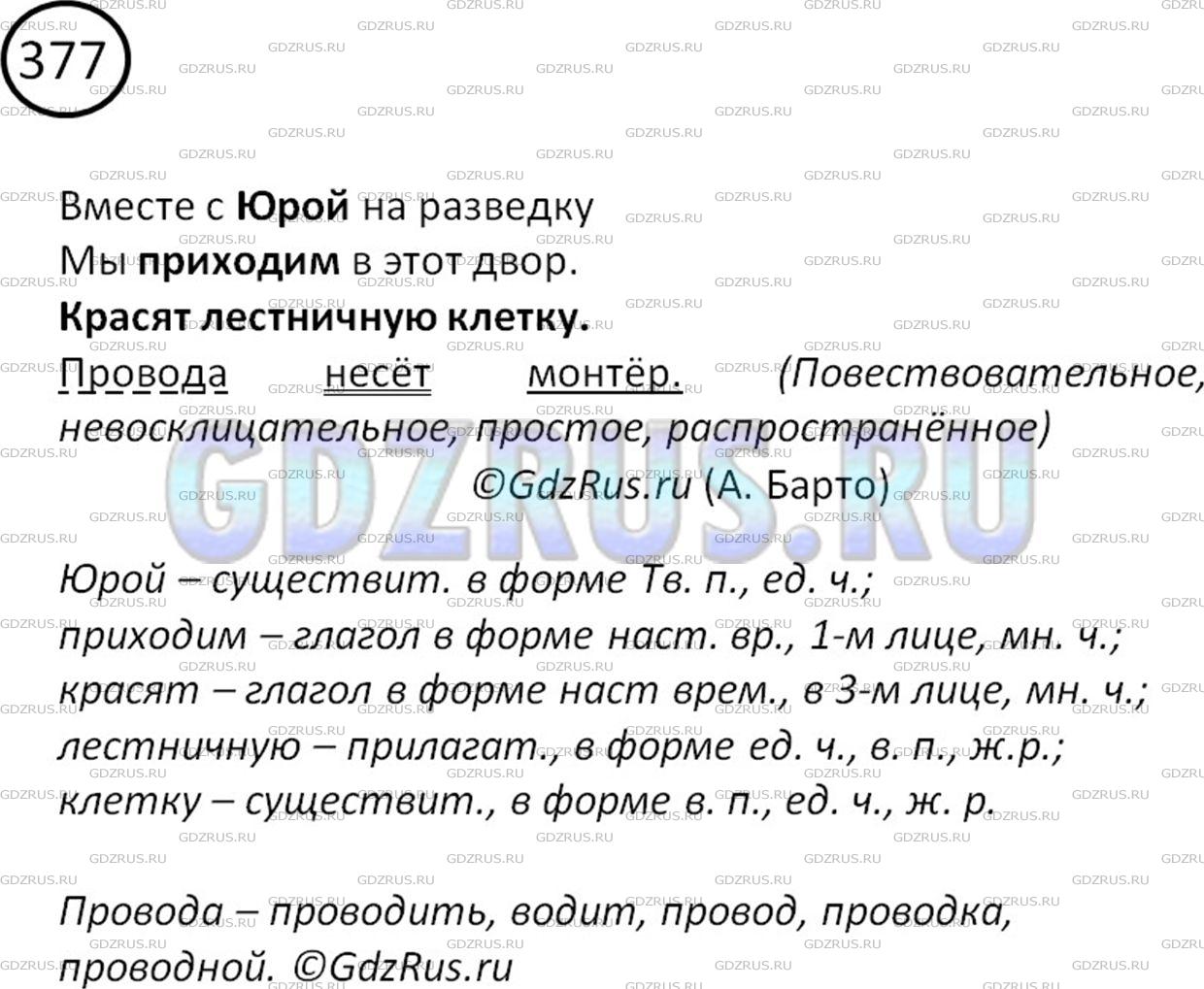 Фото картинка ответа 2: Упражнение № 377 из ГДЗ по Русскому языку 5 класс: Ладыженская