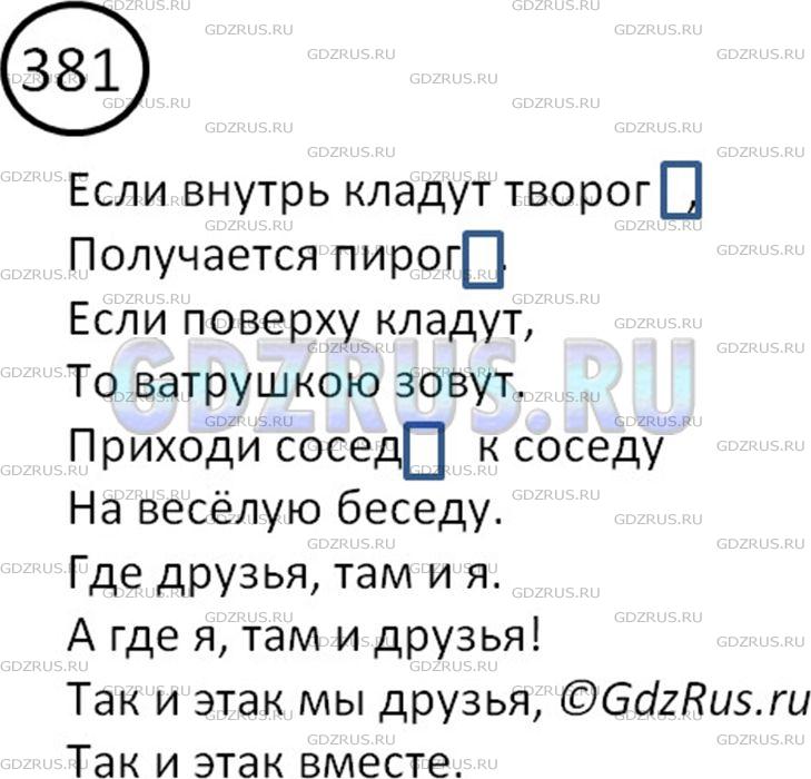 Фото картинка ответа 2: Упражнение № 381 из ГДЗ по Русскому языку 5 класс: Ладыженская