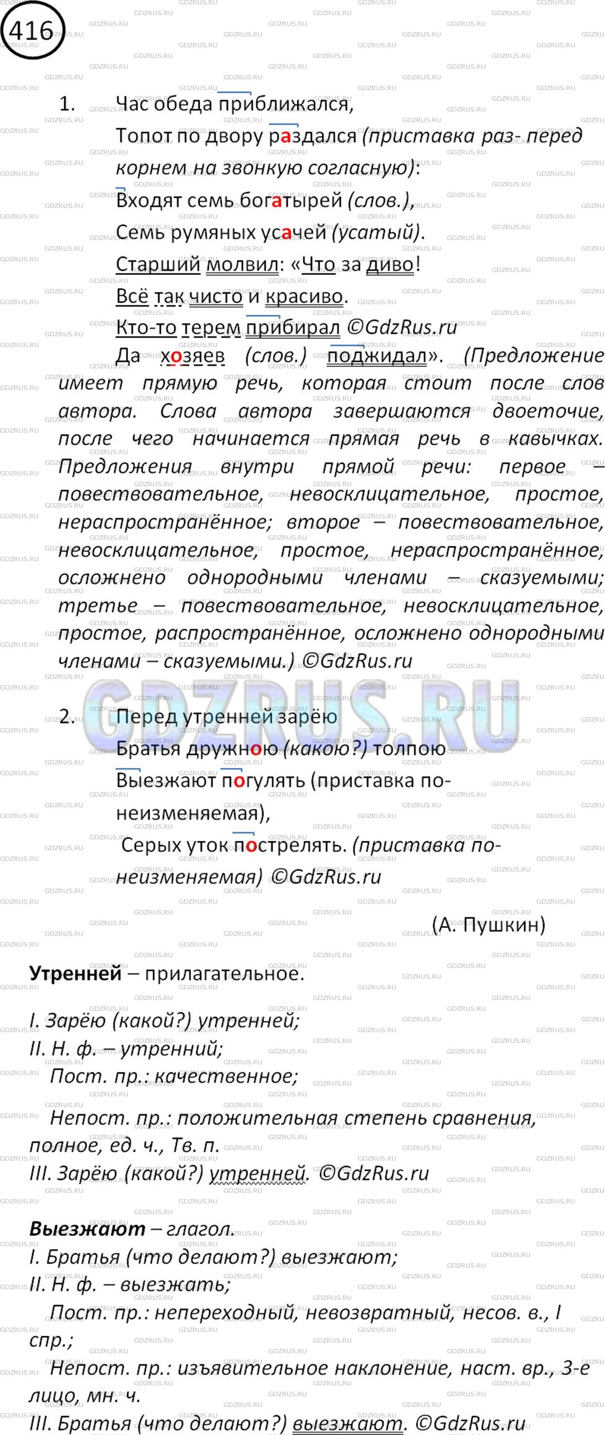 Фото картинка ответа 2: Упражнение № 416 из ГДЗ по Русскому языку 5 класс: Ладыженская
