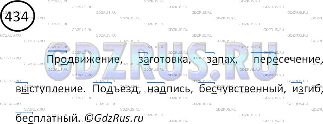 Фото картинка ответа 2: Упражнение № 434 из ГДЗ по Русскому языку 5 класс: Ладыженская