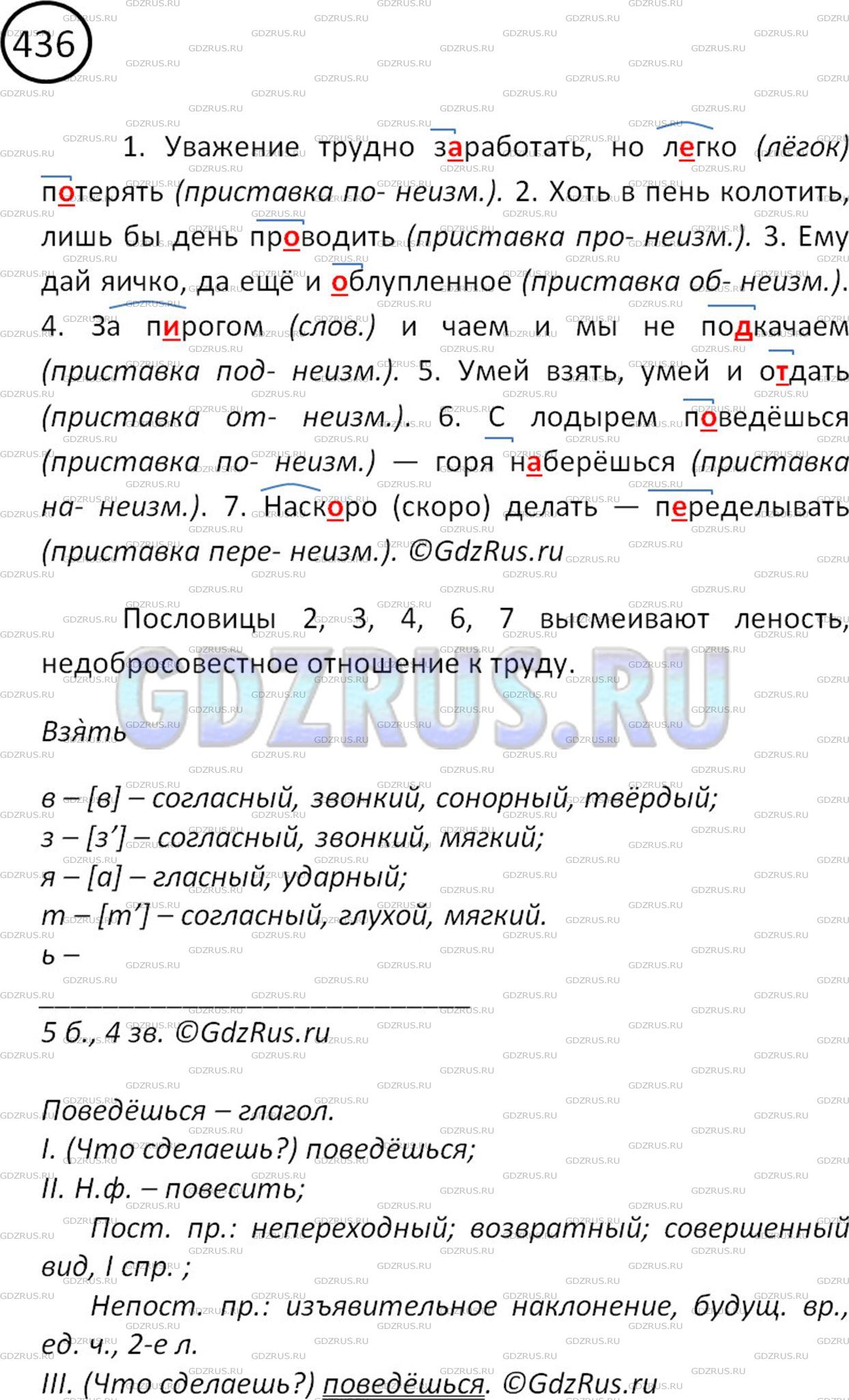 Фото картинка ответа 2: Упражнение № 436 из ГДЗ по Русскому языку 5 класс: Ладыженская