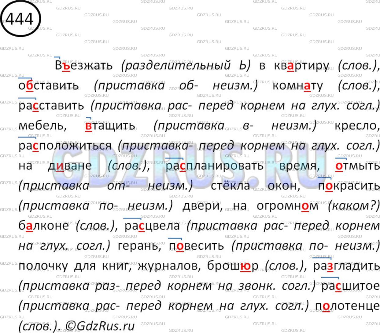 Фото картинка ответа 2: Упражнение № 444 из ГДЗ по Русскому языку 5 класс: Ладыженская