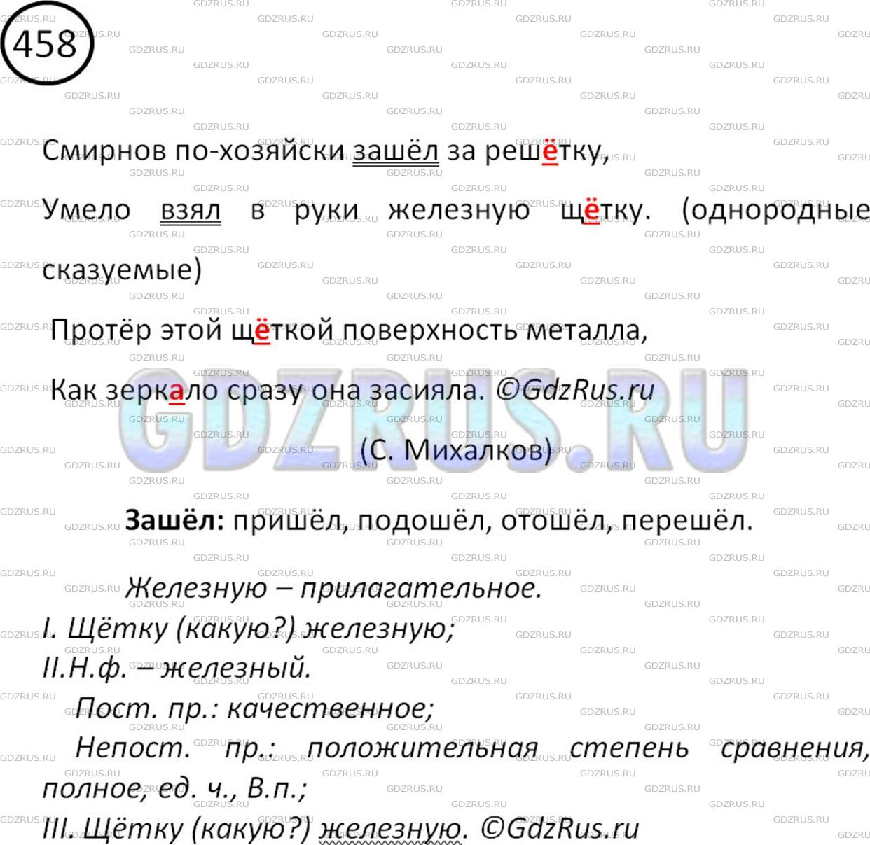 Фото картинка ответа 2: Упражнение № 458 из ГДЗ по Русскому языку 5 класс: Ладыженская