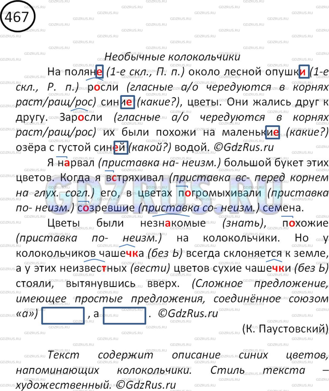 Фото картинка ответа 2: Упражнение № 467 из ГДЗ по Русскому языку 5 класс: Ладыженская