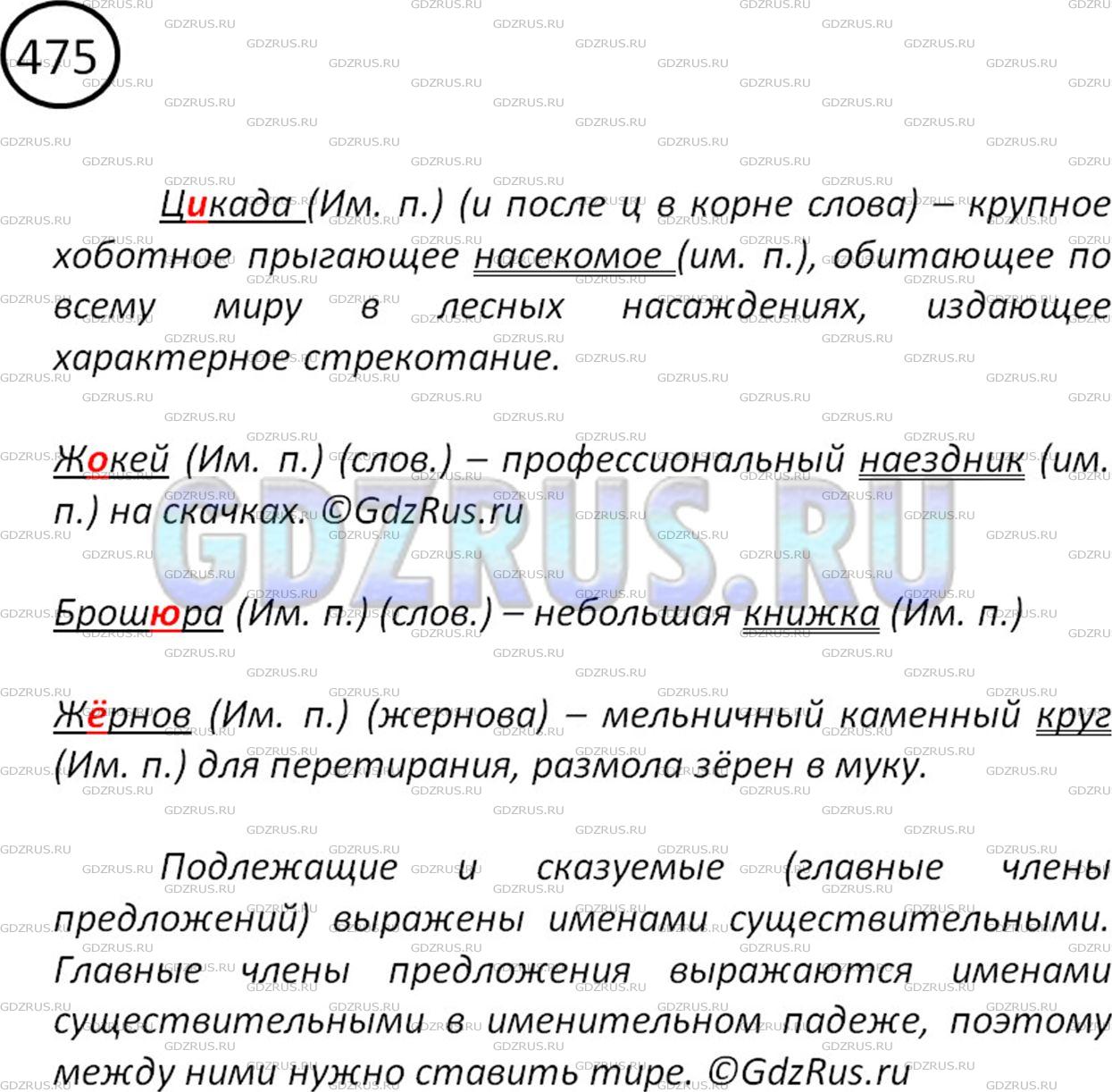 Фото картинка ответа 2: Упражнение № 475 из ГДЗ по Русскому языку 5 класс: Ладыженская