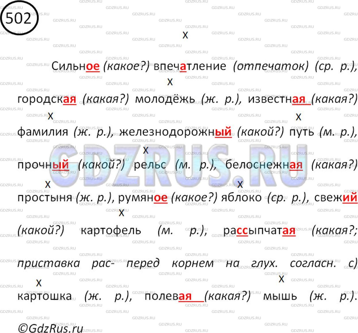 Фото картинка ответа 2: Упражнение № 502 из ГДЗ по Русскому языку 5 класс: Ладыженская