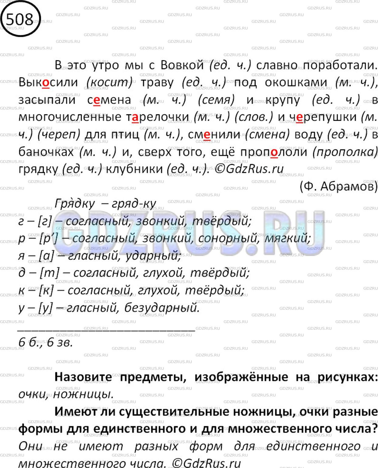 Фото картинка ответа 2: Упражнение № 508 из ГДЗ по Русскому языку 5 класс: Ладыженская