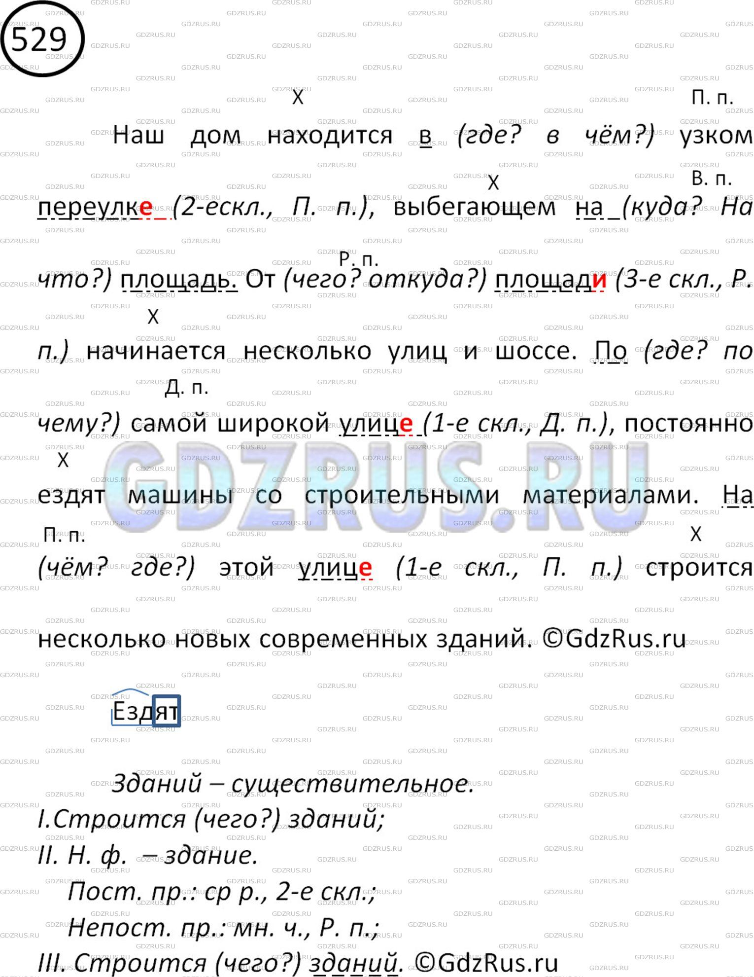 Фото картинка ответа 2: Упражнение № 529 из ГДЗ по Русскому языку 5 класс: Ладыженская
