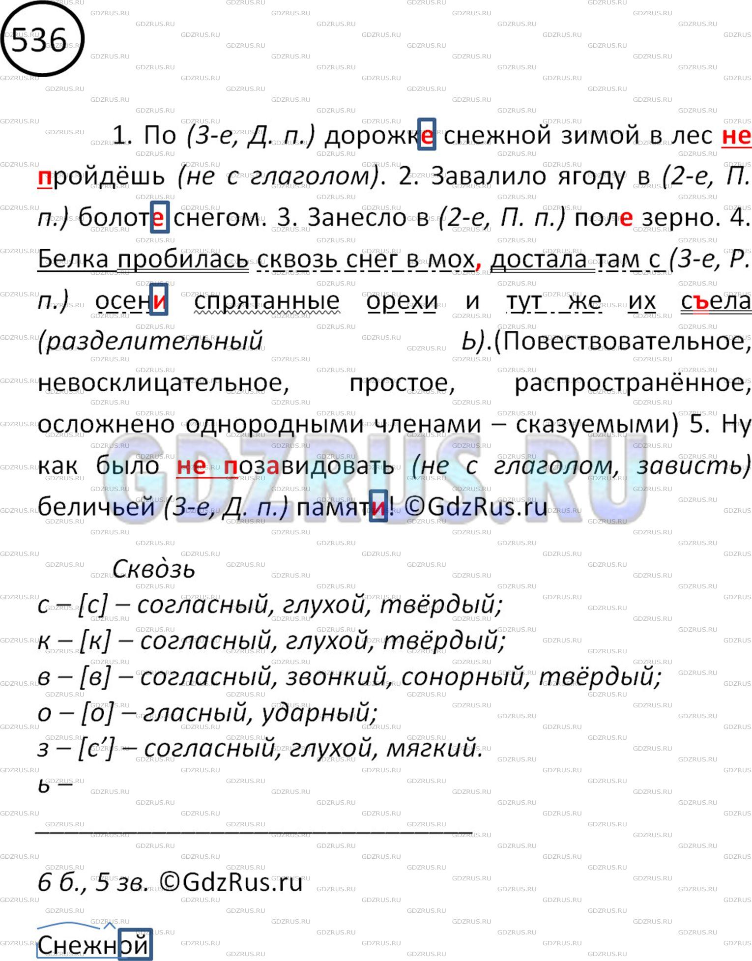 Фото картинка ответа 2: Упражнение № 536 из ГДЗ по Русскому языку 5 класс: Ладыженская